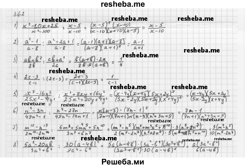     ГДЗ (Решебник 2016) по
    алгебре    8 класс
                А.Г. Мерзляк
     /        упражнение / 862
    (продолжение 2)
    