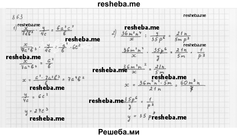     ГДЗ (Решебник 2016) по
    алгебре    8 класс
                А.Г. Мерзляк
     /        упражнение / 863
    (продолжение 2)
    