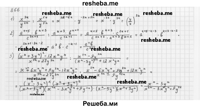     ГДЗ (Решебник 2016) по
    алгебре    8 класс
                А.Г. Мерзляк
     /        упражнение / 866
    (продолжение 2)
    