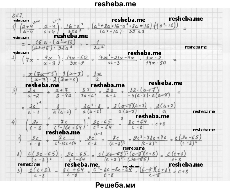     ГДЗ (Решебник 2016) по
    алгебре    8 класс
                А.Г. Мерзляк
     /        упражнение / 867
    (продолжение 2)
    