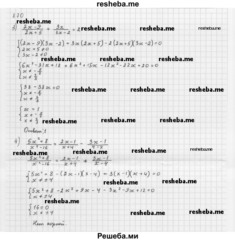     ГДЗ (Решебник 2016) по
    алгебре    8 класс
                А.Г. Мерзляк
     /        упражнение / 870
    (продолжение 3)
    