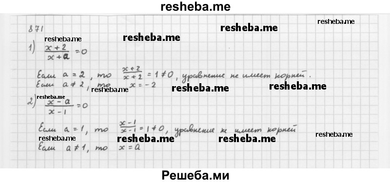     ГДЗ (Решебник 2016) по
    алгебре    8 класс
                А.Г. Мерзляк
     /        упражнение / 871
    (продолжение 2)
    