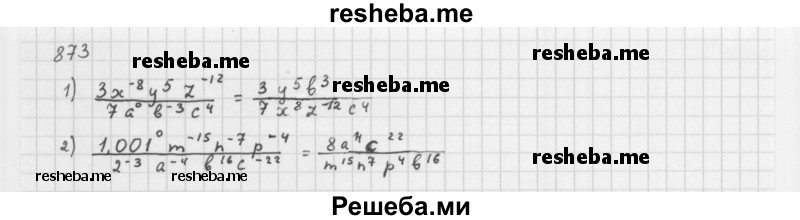     ГДЗ (Решебник 2016) по
    алгебре    8 класс
                А.Г. Мерзляк
     /        упражнение / 873
    (продолжение 2)
    