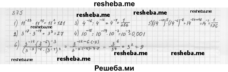     ГДЗ (Решебник 2016) по
    алгебре    8 класс
                А.Г. Мерзляк
     /        упражнение / 875
    (продолжение 2)
    