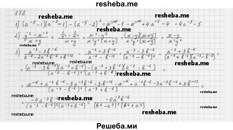     ГДЗ (Решебник 2016) по
    алгебре    8 класс
                А.Г. Мерзляк
     /        упражнение / 878
    (продолжение 2)
    
