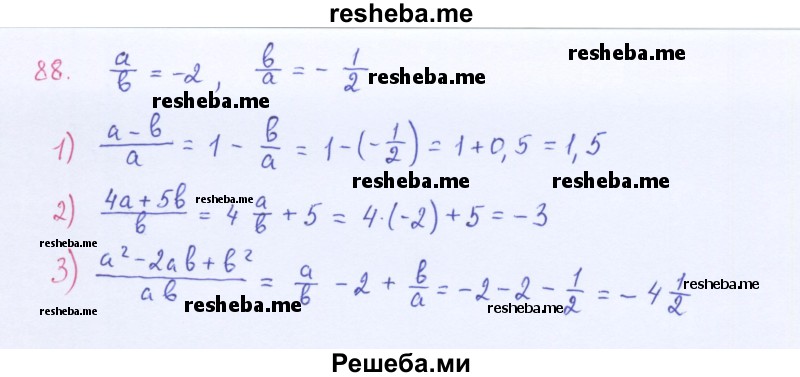     ГДЗ (Решебник 2016) по
    алгебре    8 класс
                А.Г. Мерзляк
     /        упражнение / 88
    (продолжение 2)
    