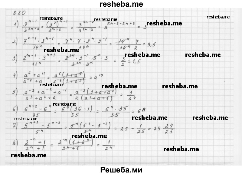     ГДЗ (Решебник 2016) по
    алгебре    8 класс
                А.Г. Мерзляк
     /        упражнение / 880
    (продолжение 2)
    