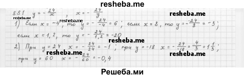     ГДЗ (Решебник 2016) по
    алгебре    8 класс
                А.Г. Мерзляк
     /        упражнение / 881
    (продолжение 2)
    