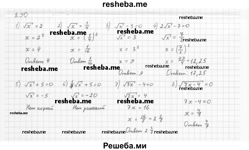     ГДЗ (Решебник 2016) по
    алгебре    8 класс
                А.Г. Мерзляк
     /        упражнение / 890
    (продолжение 2)
    