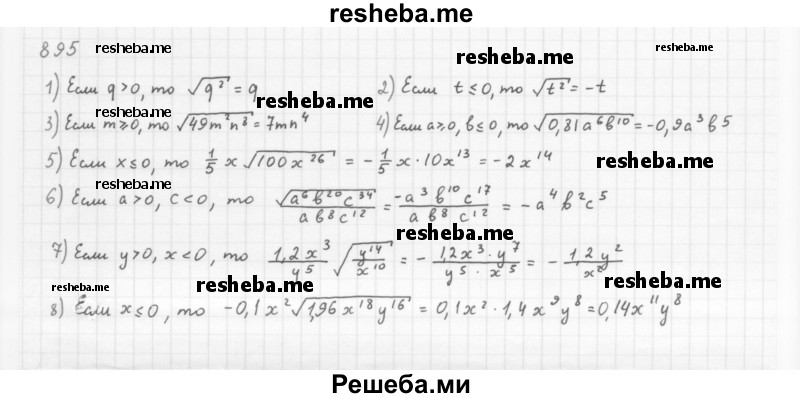     ГДЗ (Решебник 2016) по
    алгебре    8 класс
                А.Г. Мерзляк
     /        упражнение / 895
    (продолжение 2)
    