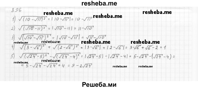     ГДЗ (Решебник 2016) по
    алгебре    8 класс
                А.Г. Мерзляк
     /        упражнение / 896
    (продолжение 2)
    
