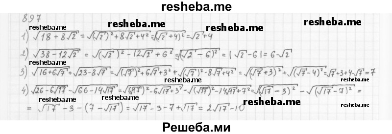     ГДЗ (Решебник 2016) по
    алгебре    8 класс
                А.Г. Мерзляк
     /        упражнение / 897
    (продолжение 2)
    