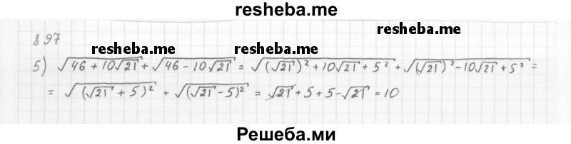     ГДЗ (Решебник 2016) по
    алгебре    8 класс
                А.Г. Мерзляк
     /        упражнение / 897
    (продолжение 3)
    