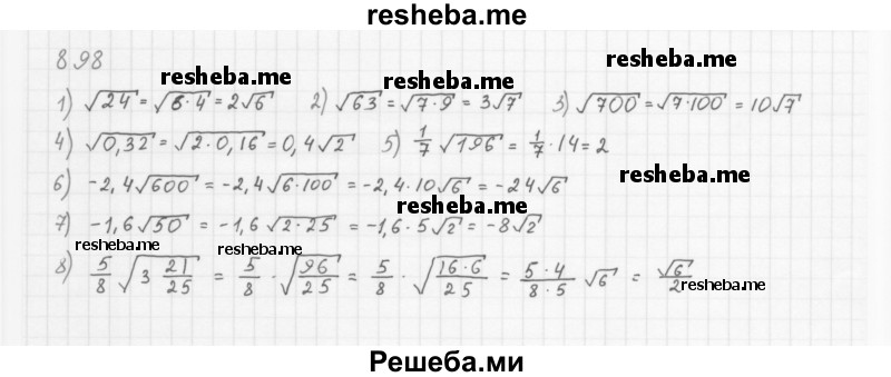     ГДЗ (Решебник 2016) по
    алгебре    8 класс
                А.Г. Мерзляк
     /        упражнение / 898
    (продолжение 2)
    