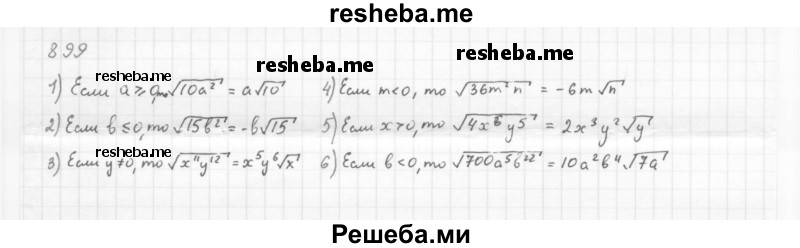     ГДЗ (Решебник 2016) по
    алгебре    8 класс
                А.Г. Мерзляк
     /        упражнение / 899
    (продолжение 2)
    
