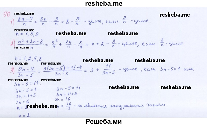     ГДЗ (Решебник 2016) по
    алгебре    8 класс
                А.Г. Мерзляк
     /        упражнение / 90
    (продолжение 2)
    