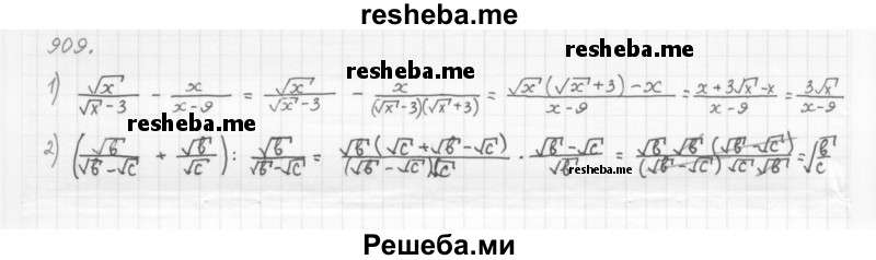     ГДЗ (Решебник 2016) по
    алгебре    8 класс
                А.Г. Мерзляк
     /        упражнение / 909
    (продолжение 2)
    