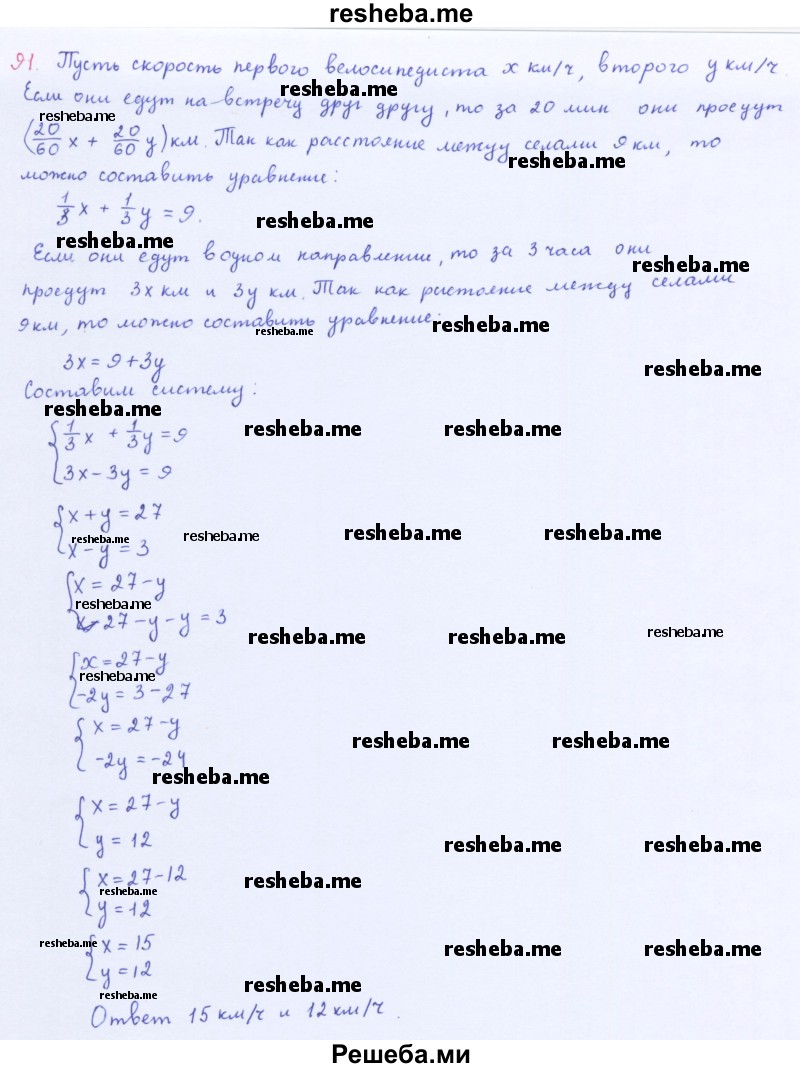     ГДЗ (Решебник 2016) по
    алгебре    8 класс
                А.Г. Мерзляк
     /        упражнение / 91
    (продолжение 2)
    