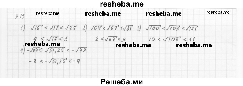     ГДЗ (Решебник 2016) по
    алгебре    8 класс
                А.Г. Мерзляк
     /        упражнение / 915
    (продолжение 2)
    