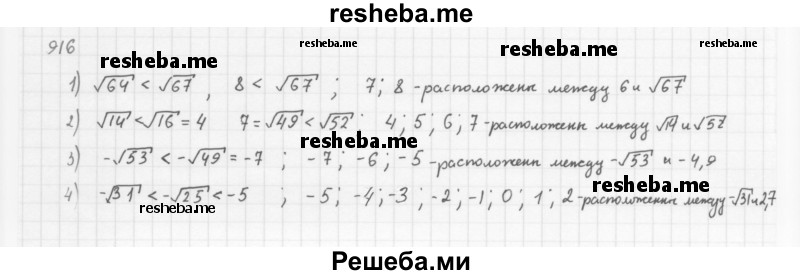     ГДЗ (Решебник 2016) по
    алгебре    8 класс
                А.Г. Мерзляк
     /        упражнение / 916
    (продолжение 2)
    