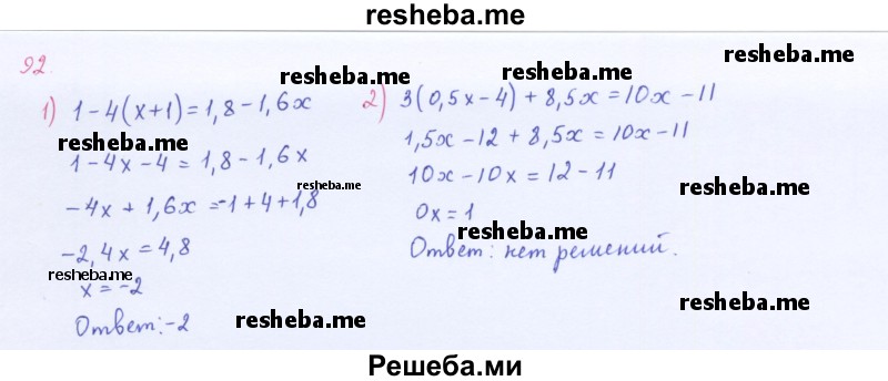     ГДЗ (Решебник 2016) по
    алгебре    8 класс
                А.Г. Мерзляк
     /        упражнение / 92
    (продолжение 2)
    