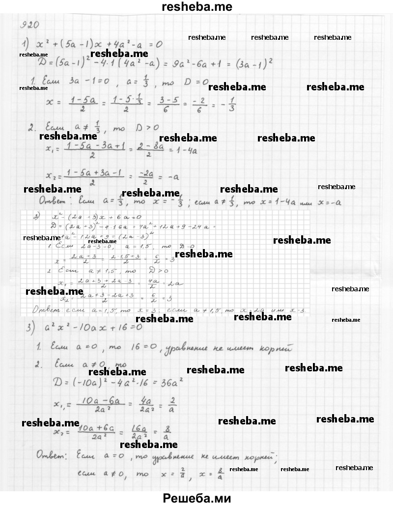     ГДЗ (Решебник 2016) по
    алгебре    8 класс
                А.Г. Мерзляк
     /        упражнение / 920
    (продолжение 2)
    
