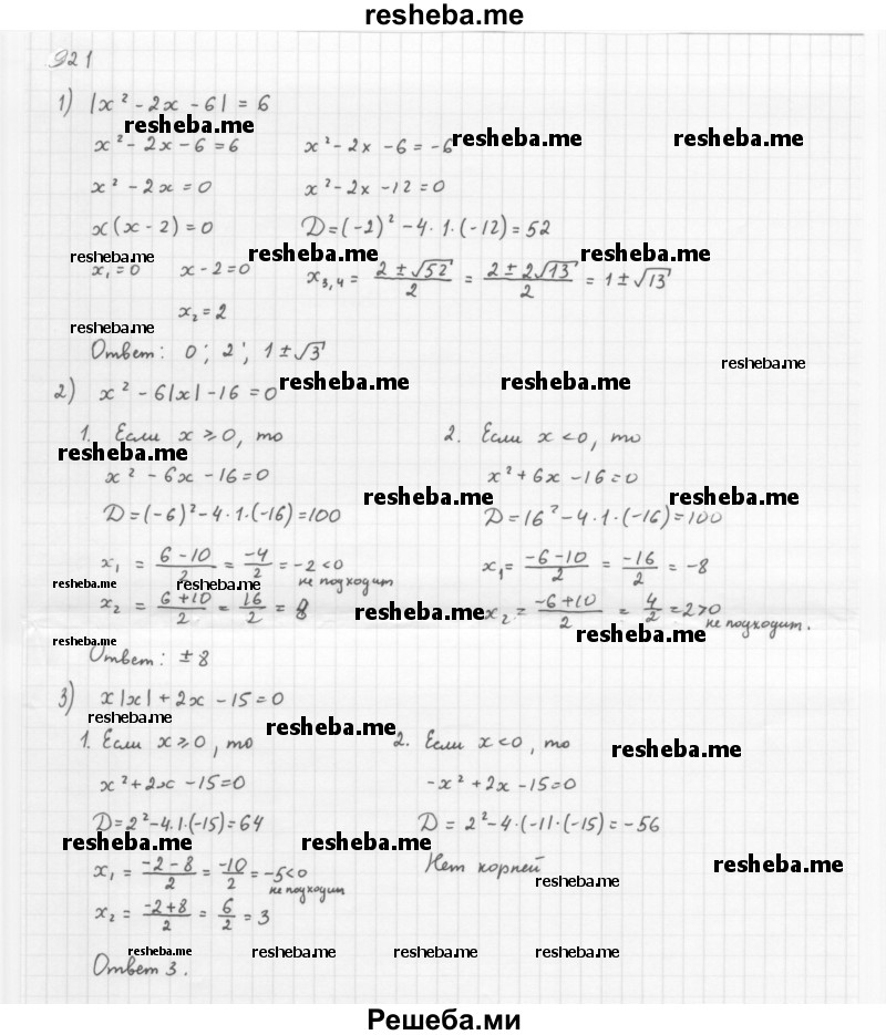    ГДЗ (Решебник 2016) по
    алгебре    8 класс
                А.Г. Мерзляк
     /        упражнение / 921
    (продолжение 2)
    