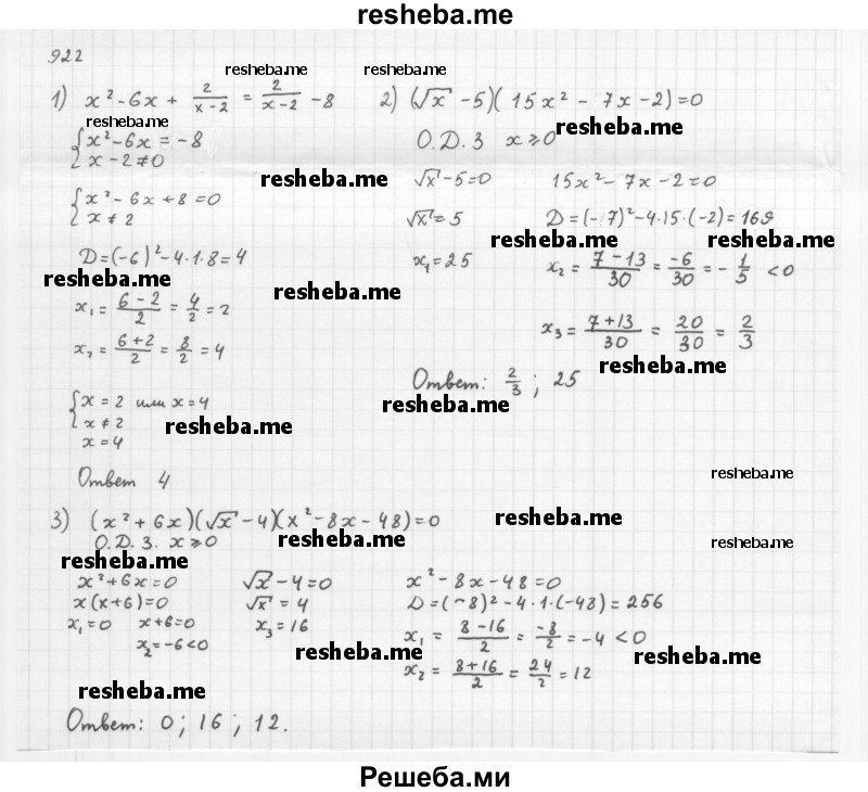     ГДЗ (Решебник 2016) по
    алгебре    8 класс
                А.Г. Мерзляк
     /        упражнение / 922
    (продолжение 2)
    