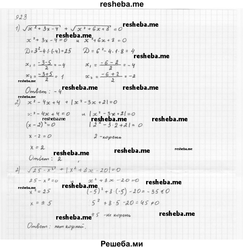    ГДЗ (Решебник 2016) по
    алгебре    8 класс
                А.Г. Мерзляк
     /        упражнение / 923
    (продолжение 2)
    
