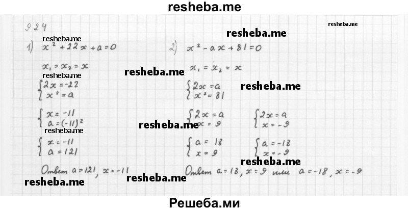     ГДЗ (Решебник 2016) по
    алгебре    8 класс
                А.Г. Мерзляк
     /        упражнение / 924
    (продолжение 2)
    