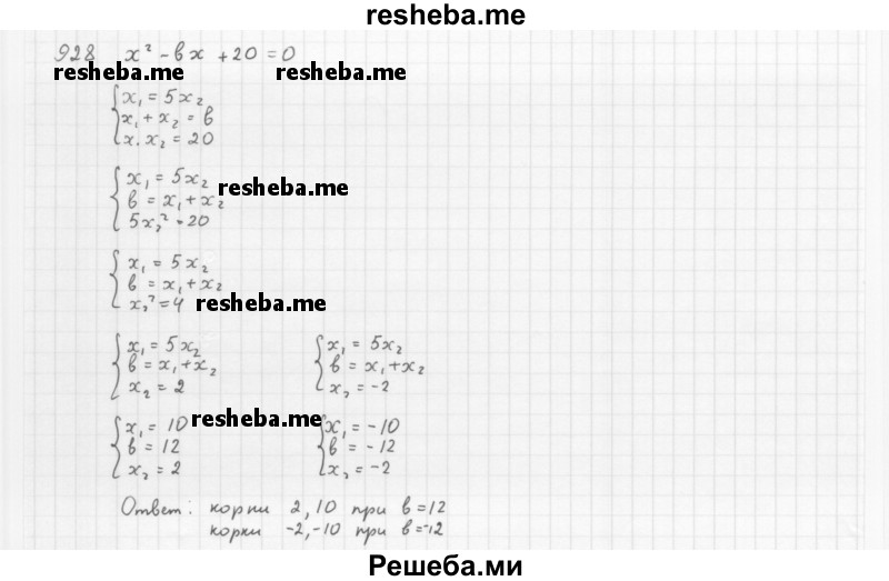     ГДЗ (Решебник 2016) по
    алгебре    8 класс
                А.Г. Мерзляк
     /        упражнение / 928
    (продолжение 2)
    