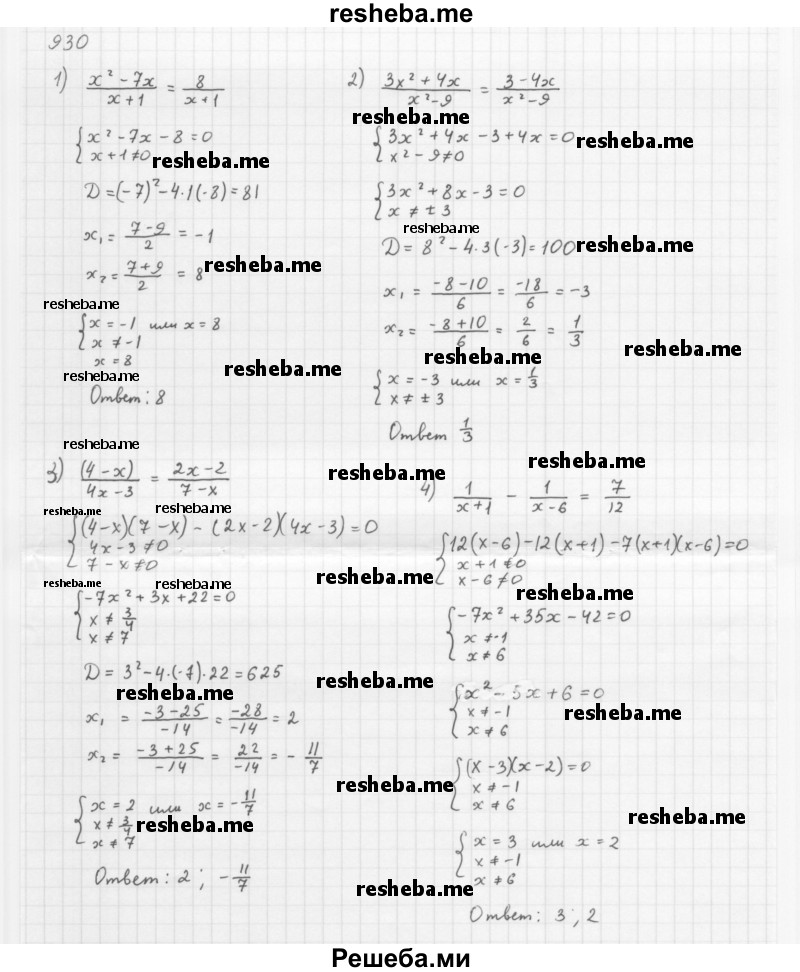     ГДЗ (Решебник 2016) по
    алгебре    8 класс
                А.Г. Мерзляк
     /        упражнение / 930
    (продолжение 2)
    
