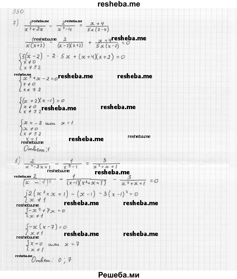     ГДЗ (Решебник 2016) по
    алгебре    8 класс
                А.Г. Мерзляк
     /        упражнение / 930
    (продолжение 4)
    