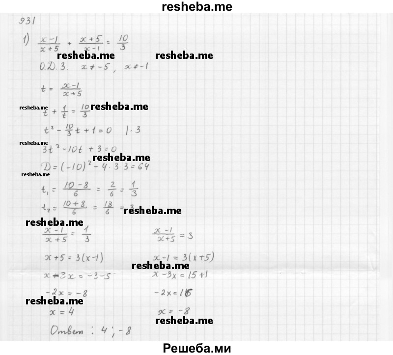     ГДЗ (Решебник 2016) по
    алгебре    8 класс
                А.Г. Мерзляк
     /        упражнение / 931
    (продолжение 2)
    