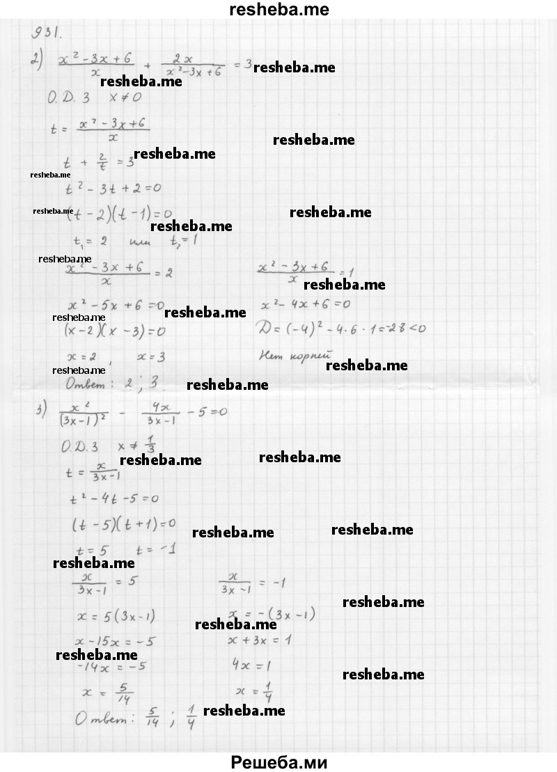     ГДЗ (Решебник 2016) по
    алгебре    8 класс
                А.Г. Мерзляк
     /        упражнение / 931
    (продолжение 3)
    
