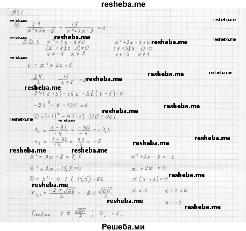     ГДЗ (Решебник 2016) по
    алгебре    8 класс
                А.Г. Мерзляк
     /        упражнение / 931
    (продолжение 4)
    