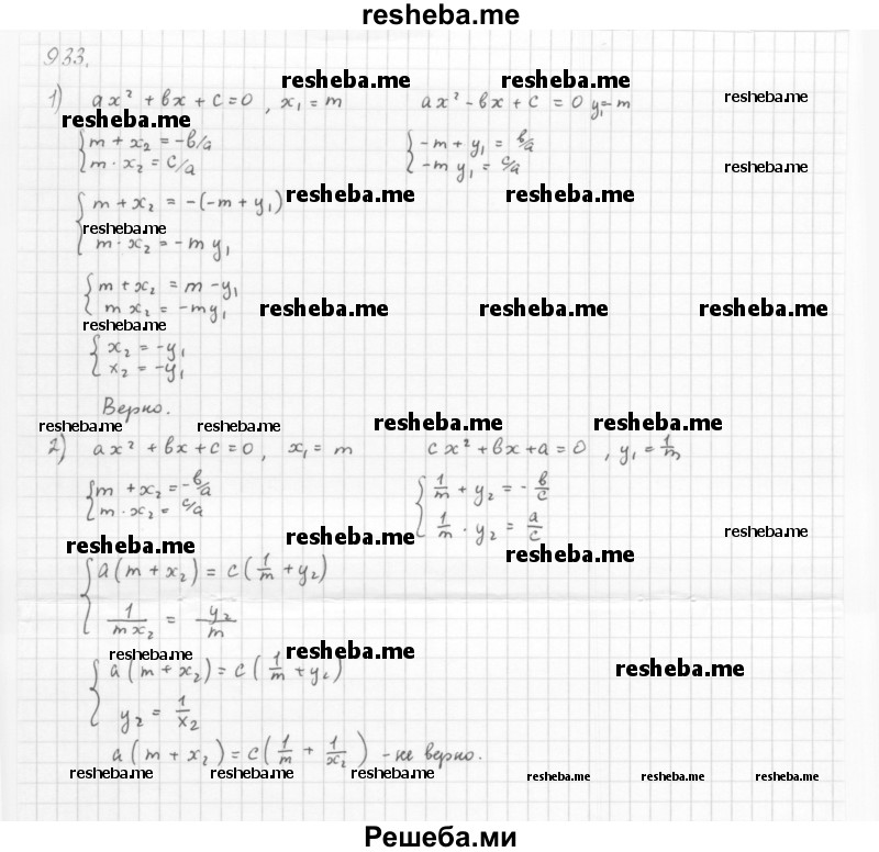     ГДЗ (Решебник 2016) по
    алгебре    8 класс
                А.Г. Мерзляк
     /        упражнение / 933
    (продолжение 2)
    