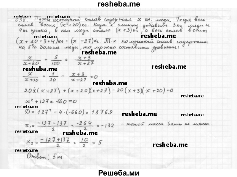     ГДЗ (Решебник 2016) по
    алгебре    8 класс
                А.Г. Мерзляк
     /        упражнение / 938
    (продолжение 2)
    