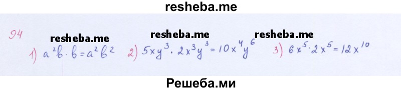    ГДЗ (Решебник 2016) по
    алгебре    8 класс
                А.Г. Мерзляк
     /        упражнение / 94
    (продолжение 2)
    
