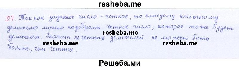     ГДЗ (Решебник 2016) по
    алгебре    8 класс
                А.Г. Мерзляк
     /        упражнение / 97
    (продолжение 2)
    