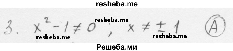     ГДЗ (Решебник 2016) по
    алгебре    8 класс
                А.Г. Мерзляк
     /        проверьте себя / Задание №1
    (продолжение 4)
    