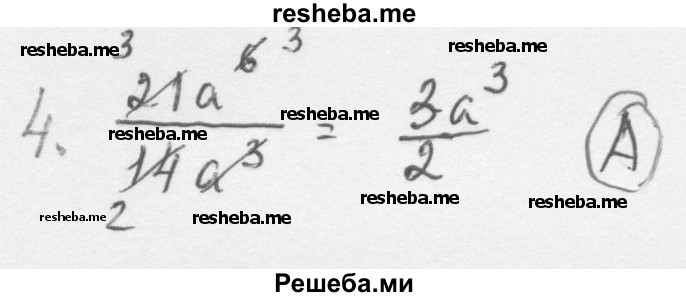     ГДЗ (Решебник 2016) по
    алгебре    8 класс
                А.Г. Мерзляк
     /        проверьте себя / Задание №1
    (продолжение 5)
    