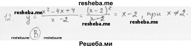     ГДЗ (Решебник 2016) по
    алгебре    8 класс
                А.Г. Мерзляк
     /        проверьте себя / Задание №1
    (продолжение 13)
    