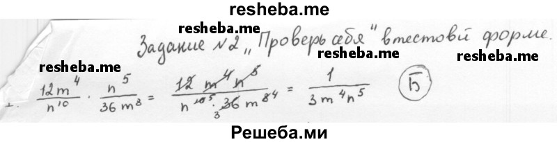     ГДЗ (Решебник 2016) по
    алгебре    8 класс
                А.Г. Мерзляк
     /        проверьте себя / Задание №2
    (продолжение 2)
    