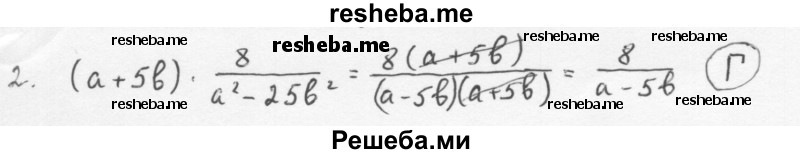     ГДЗ (Решебник 2016) по
    алгебре    8 класс
                А.Г. Мерзляк
     /        проверьте себя / Задание №2
    (продолжение 3)
    