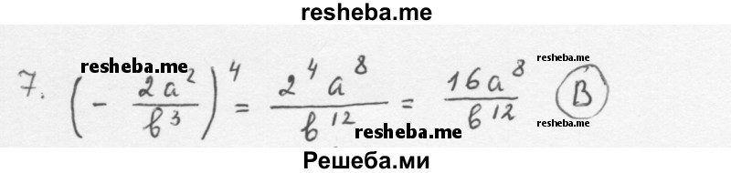     ГДЗ (Решебник 2016) по
    алгебре    8 класс
                А.Г. Мерзляк
     /        проверьте себя / Задание №2
    (продолжение 8)
    