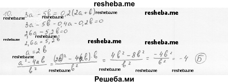     ГДЗ (Решебник 2016) по
    алгебре    8 класс
                А.Г. Мерзляк
     /        проверьте себя / Задание №2
    (продолжение 11)
    