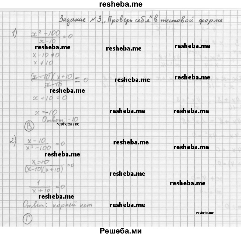     ГДЗ (Решебник 2016) по
    алгебре    8 класс
                А.Г. Мерзляк
     /        проверьте себя / Задание №3
    (продолжение 2)
    