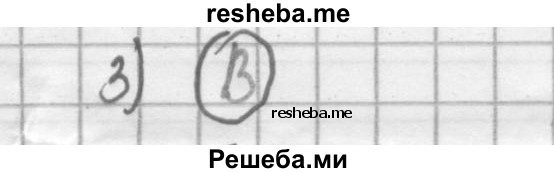     ГДЗ (Решебник 2016) по
    алгебре    8 класс
                А.Г. Мерзляк
     /        проверьте себя / Задание №3
    (продолжение 3)
    
