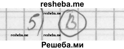     ГДЗ (Решебник 2016) по
    алгебре    8 класс
                А.Г. Мерзляк
     /        проверьте себя / Задание №3
    (продолжение 5)
    